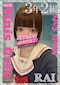 プロフィール写真1・らい｜エンジェル女学園 3年2組・サンネンニクミ - 中洲のガールズバー