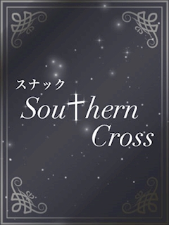 プロフィール写真5・長瀬 まみ|SouthernCross・サザンクロス - すすきののスナック