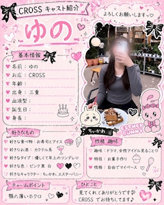 プロフィール写真2・ゆの|Girls bar CROSS・クロス - 三重 四日市のガールズバー