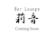 プロフィール写真3・りか|Bar Lounge 莉音・バーラウンジリオン - 彦根のラウンジ/クラブ