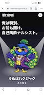 新着ブログ 悪口診断