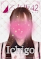 プロフィール写真1・いちご🍓|乙女坂42・オトメザカ フォーティツー - 中洲のガールズバー