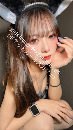 プロフィール写真2・芹蘭 夏葉|girls lounge Pocket girls cafe・ポケットガールズカフェ - 小作のクラブ/ラウンジ