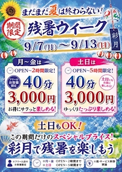 つばさ