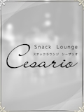 ピックアップキャスト しゅう シーザリオ - すすきののスナック
