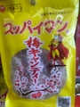 新着ブログ 🍬🍬🍬