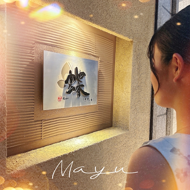 プロフィール写真1・まゆ｜祇園・クラブ蝶