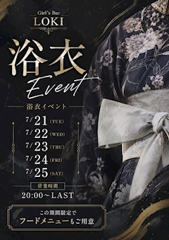 ちか「浴衣イベント開催👘」