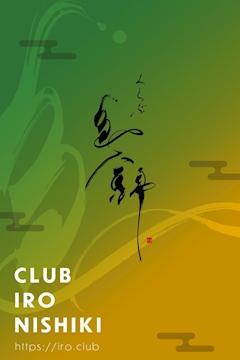 プロフィール写真1・橘 じゅり｜名古屋 錦 クラブ・イロニシキ