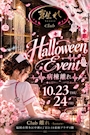 新着ブログ 👻🎃🍭