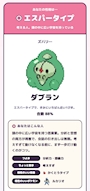 新着ブログ ポケモン性格診断