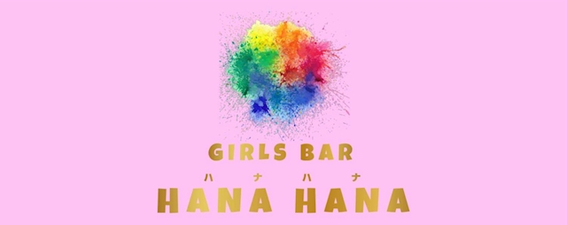 うみ GIRLS BAR HANAHANA