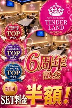 プロフィール写真1・スタッフゥー|TINDER LAND・ティンダーランド - 関内のガールズバー