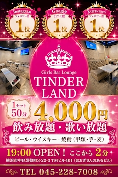 プロフィール写真2・スタッフゥー|TINDER LAND・ティンダーランド - 関内のガールズバー