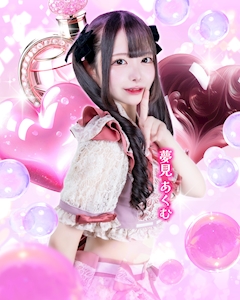 プロフィール写真1・夢見あくむ｜Cafe ＆ bar PARFUN 大阪・パルファン - 日本橋のコンカフェ