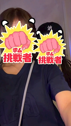あむ「やひ」