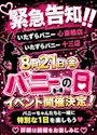 新着ブログ 十三店とのイベント❗️