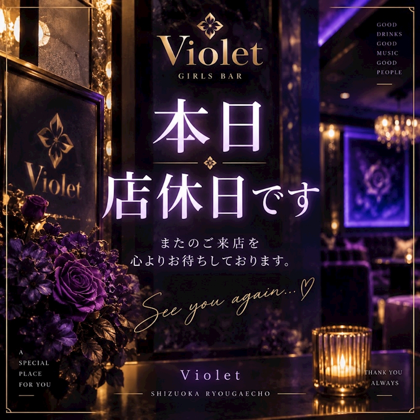 ななみ violet・ヴァイオレット - 静岡市 両替町のクラブ/ラウンジ