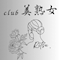 プロフィール写真1・🪼葉瀬川 りつ🪼キャスコート|CLUB 美熟女・ビジュクジョ - 津田沼の熟女パブ/熟女キャバクラ