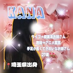 プロフィール写真1・Kana｜6GRAMS・シックスグラム - 武蔵小山のガールズバー