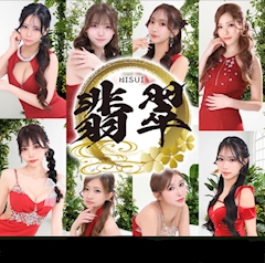 プロフィール写真1・スタッフ｜CLUB翡翠・ヒスイ - 豊田のキャバクラ