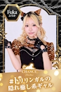 🐅ふうか🐅