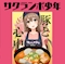 プロフィール写真4・潮〇き女子りりちゃん🍒小岩店|サクランボ少年インターナショナル - 小岩のパブ/スナック