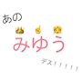 光優 みゆう