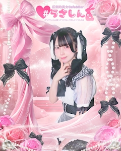 うさしん - ミナミ/コンカフェ【ポケパラ】