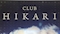 プロフィール写真2・いお｜CLUB HIKARI・ヒカリ - 菊池郡のキャバクラ