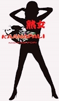 プロフィール写真1・あき｜熟女KAANAPALI・カアナパリ - 西日暮里の熟女パブ/熟女キャバクラ