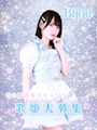 iDOL STAGE Bijou
