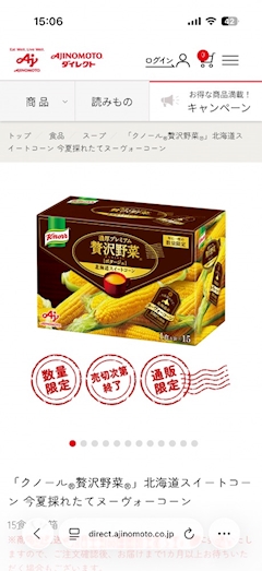 ヌーヴォーコーン🌽
