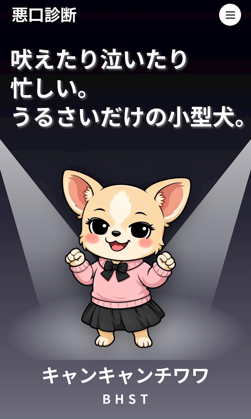 悪口診断🐶✨ - しおり - NOMMY・ノミー - 笹塚のガールズバー【ポケパラ】