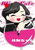 体験ちゃんminis cafe ＋