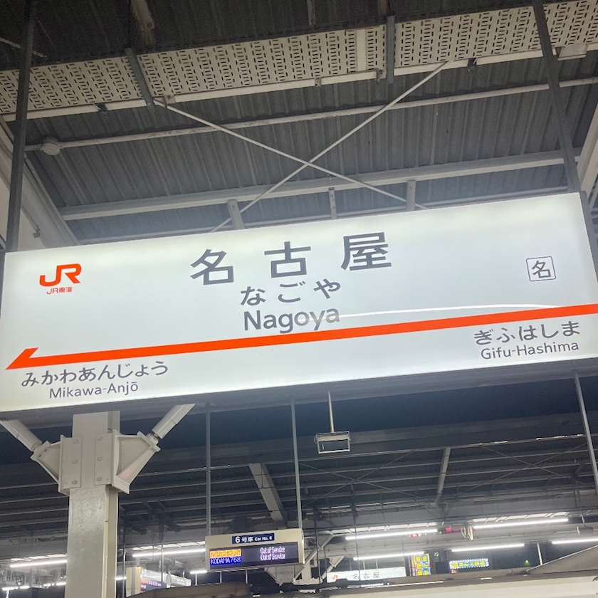 名古屋 - あおい - 3年2組 お初天神表参道学園 - お初天神のガールズ
