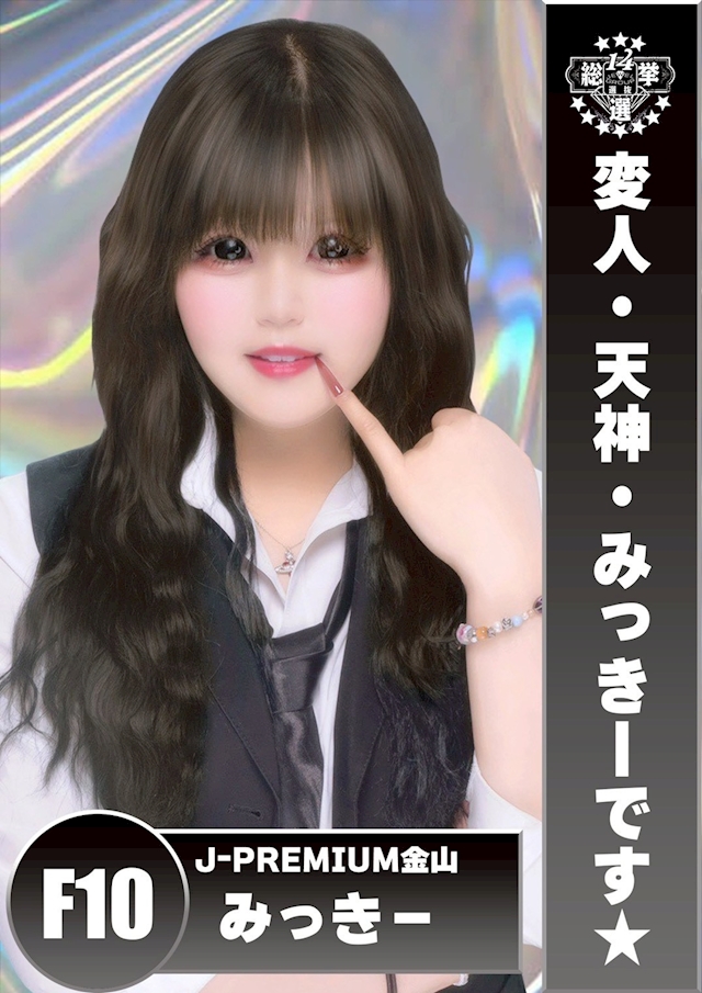 みっき