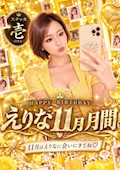 えりなママ