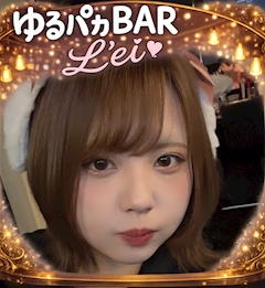 プロフィール写真1・みこ｜ゆるパカBAR L'ei・レイ - ミナミのガールズバー