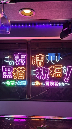 プロフィール写真1・もえ🐈‍⬛浅草　このねこ🐈‍⬛｜この素晴らしい黒猫に祝福を！ - 浅草のガールズバー
