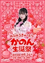 新着ブログ かのんです𓂃🎀𓈒𓏸