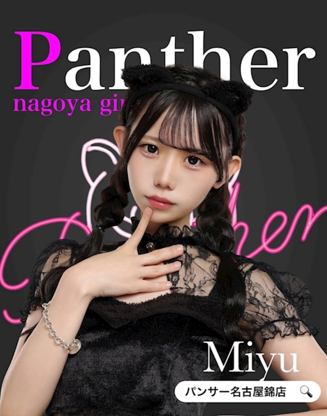 みゆ