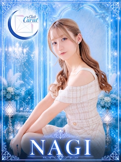 プロフィール写真1・なぎ 💎Carat|Club Carat・キャラット - 千葉・富士見町のキャバクラ