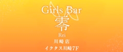 プロフィール写真2・るい✨GirlsBar零｜Girls Bar 零 川崎店・レイ - 川崎駅前のガールズバー
