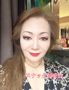 プロフィール写真2・れいこ｜スナック 桜愛・サラ - 桜木町のパブ/スナック