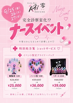まこ✨Girls Bar零 自由が丘本店