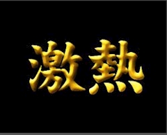 プロフィール写真1・ヤーマン｜Girls Bar 鯉・コイ - 品川のガールズバー