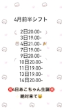 4月前半シフト🌟