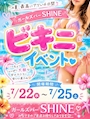 あさみ Girls Bar SHINE・シャイン - 祖師ヶ谷大蔵のガールズバー