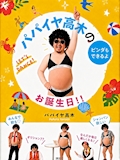 高木